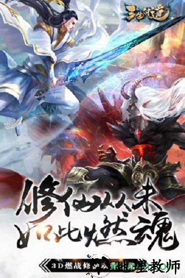 三生问道果盘版手游 v1.5.6.0 安卓版 3