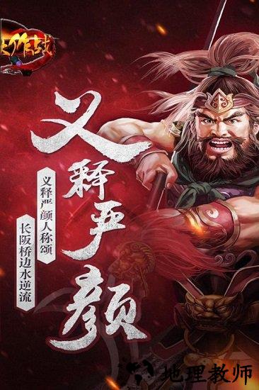 三国大作战完整版 v2.33 安卓版 3