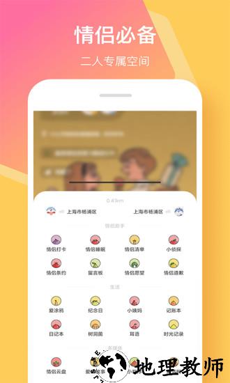 情侣签软件 v3.8.2 安卓版 3