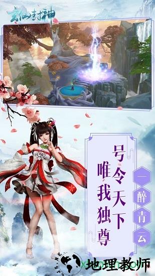 玄仙封神果盘客户端 v1.26.1 安卓版 2
