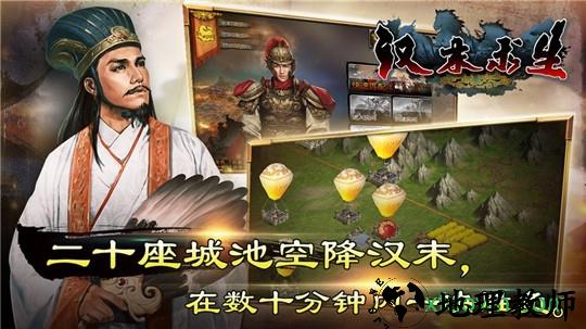 汉末求生游戏 1.0.0 安卓版 3
