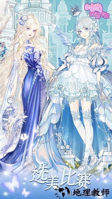 时尚炫舞少女手机版 v1.7 安卓版 1