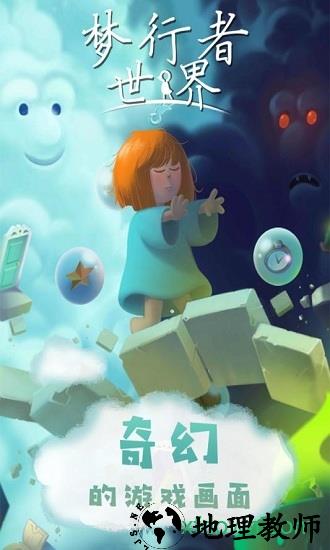 梦行者世界九游版 v1.1 安卓版 3