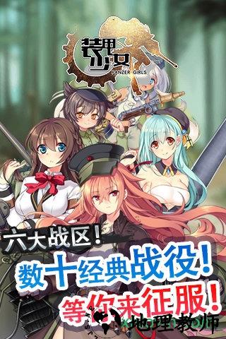 装甲少女百度版 v2.1.0 安卓版 1