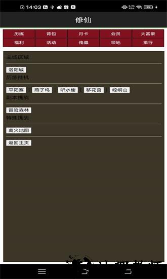 超级修仙系统手游 v1.0.6 安卓版 0