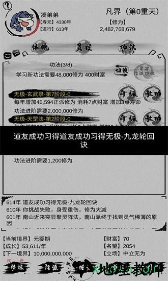 不一样的修仙 v0.1.4 安卓版 0