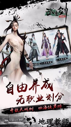武当剑游戏 v3.3.3 安卓版 3