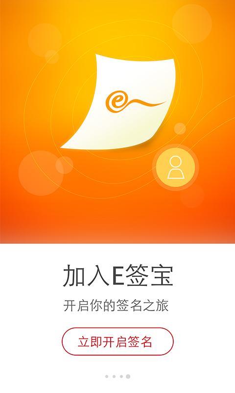 e签宝app v5.5.6 官方安卓版 3