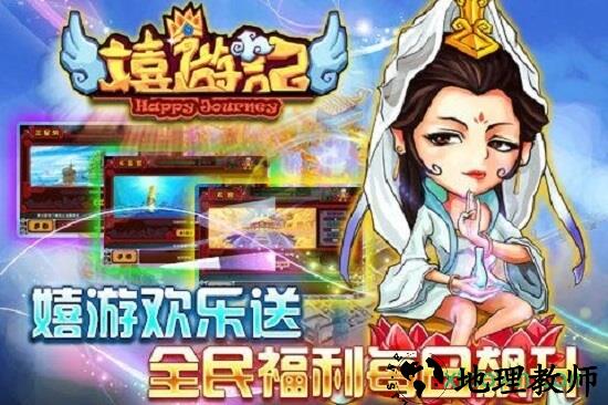 嬉游记ol v8.01 安卓版 0