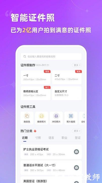 智能证件照app官方版 v5.0.5 安卓最新版 0