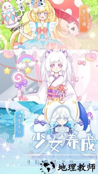 次元少女换装日记官方版 v1.6 安卓版 0