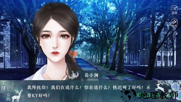 天降一女的橙光游戏 v3.1 安卓版 1
