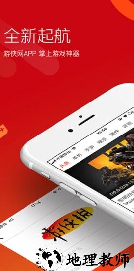 游侠网手机版 v5.8.3 安卓版 3