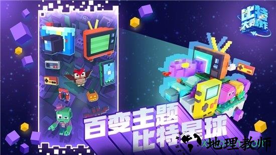 比特大爆炸手游 v1.1.0.0 安卓版 2