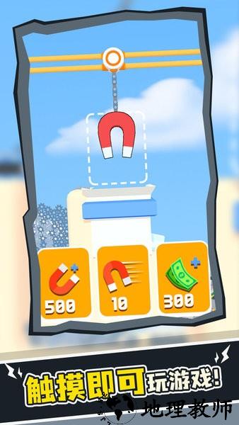 终极磁铁游戏 v1.2 安卓版 2