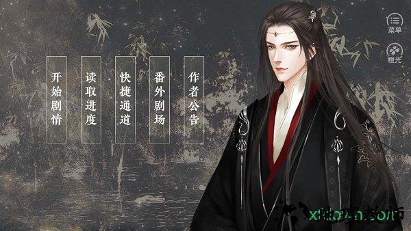 橙光炎临天下游戏 v1.0 安卓版 1