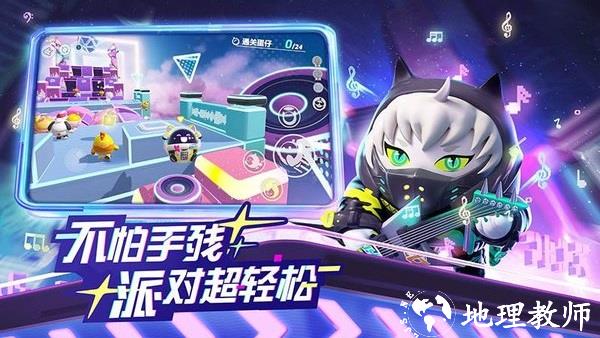 蛋仔派对vivo渠道服 v1.0.91 安卓版 1