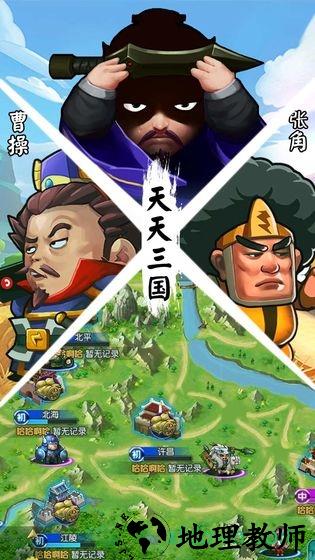 天天三国微信登录版 v2.0.2 安卓版 3