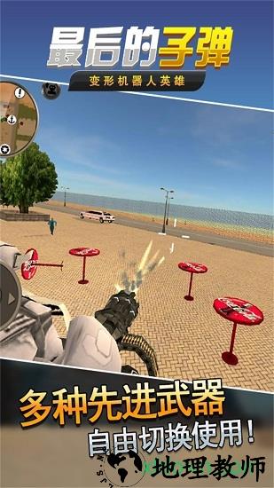 最后的子弹 v2.3 安卓版 3