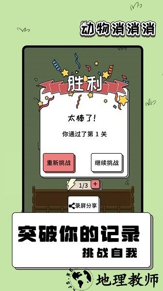 动物消消消游戏 v1.01.001 安卓版 3