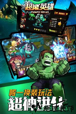 超能英雄 v1.7 安卓版 3