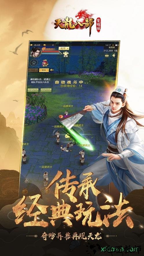 天龙八部荣耀版纵横服 v1.58.2.2 安卓版 0