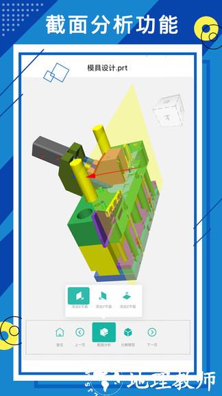 思联三维看图 v6.8.0 安卓版 1