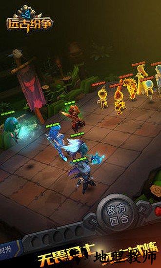 远古纷争 v1 安卓版 1