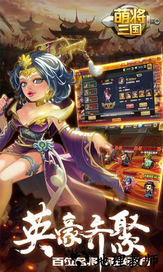 萌将三国九游最新版 v1.5.0 安卓版 3