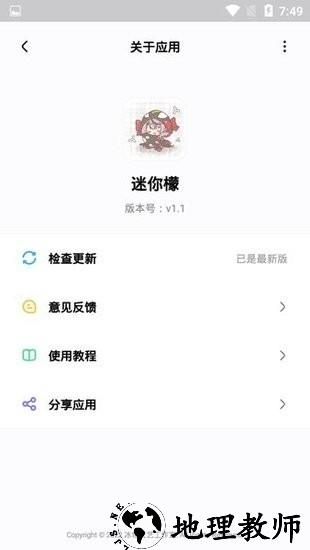 迷你檬软件 v1.1 安卓手机版 0