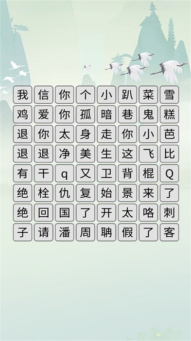 玩梗解谜挑战手机版 v1.0 安卓版 0