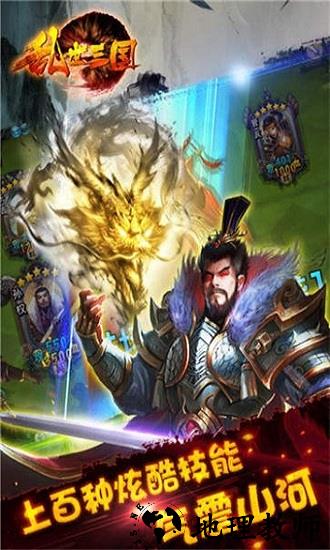 乱世三国4399版 v1.0.0 安卓版 3