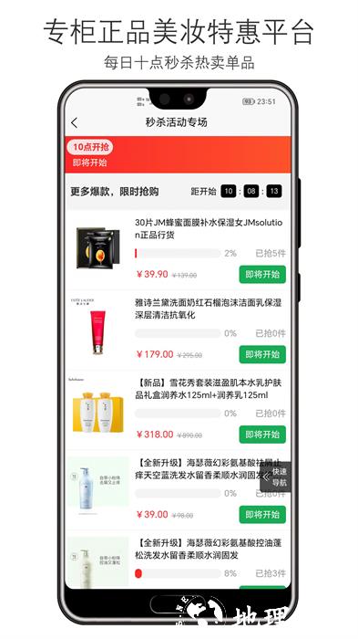 美丽铺子官方版 v2.5.90 安卓版 3