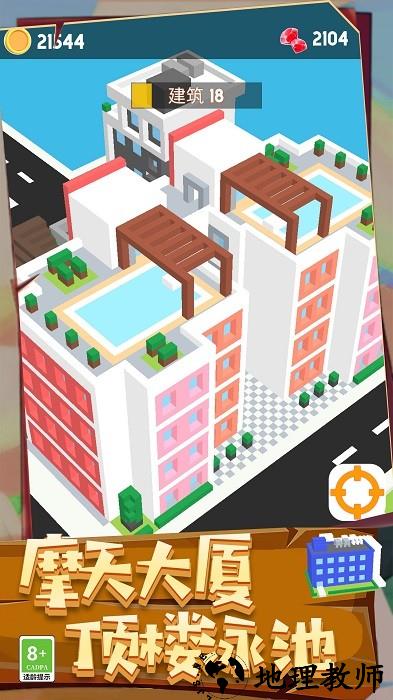 建造大师3D手机版 v1.0.0608 安卓版 3