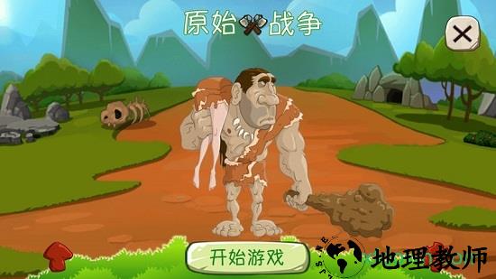 原始战争中文版 v2.5.2 安卓版 1
