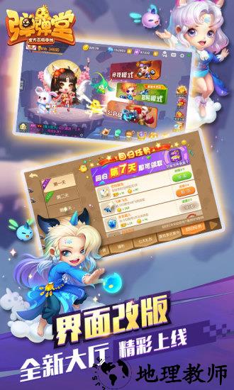 弹弹堂百度版 v1.10.10 安卓版 1