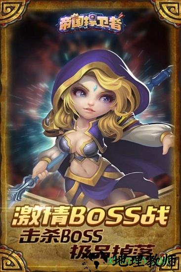 帝国捍卫者国际版 v1.1 安卓版 0