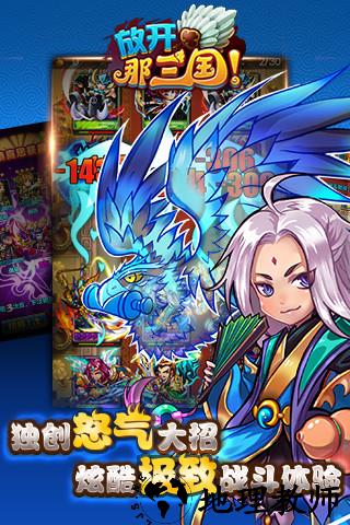 放开那三国3微信登录版 v0.7.2 安卓版 3