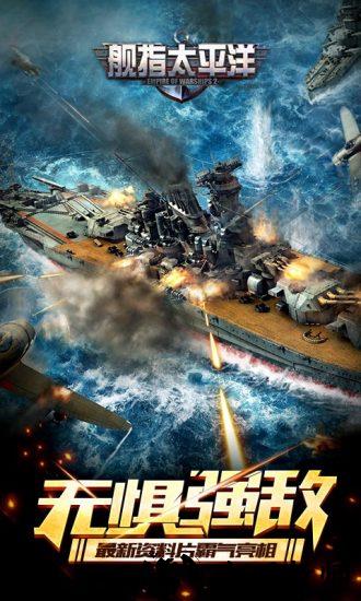 舰指太平洋九游版 v1.0.41 安卓版 0