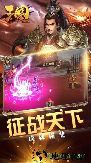 三国online变态版 v5.3.26 安卓版 3