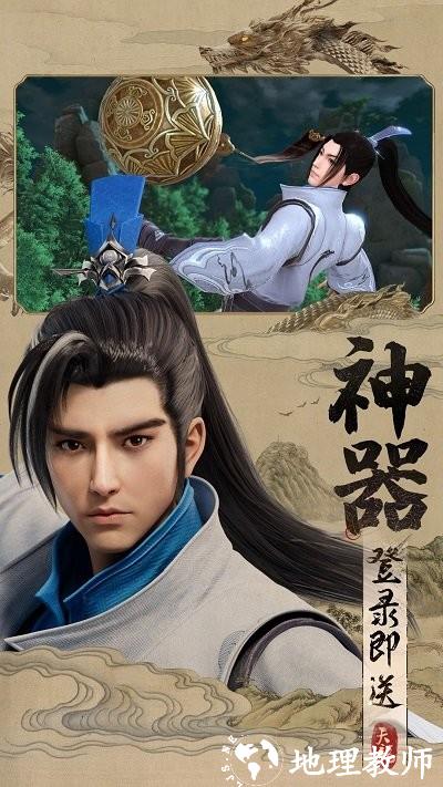 天龙八部2飞龙战天手游 v8.1.0 安卓版 0