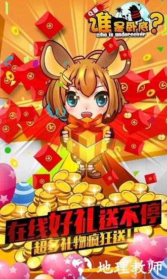 谁是卧底之杀人游戏应用宝版 v2.2.13 安卓版 3