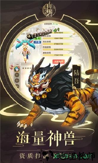 山海经异兽录老版本 v7.4.0 安卓版 2