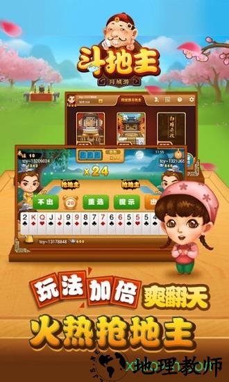 同城游斗地主最新版 v12.1.20211117 安卓版 2
