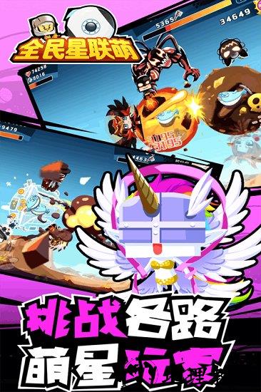 九游全民星联萌 v1.0  安卓版 2