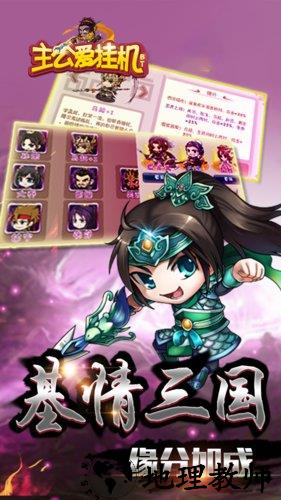 主公爱挂机乐嗨嗨版 v0.22.109 安卓版 3