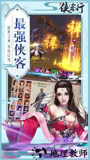 侠客行游戏 v2.5.0 安卓版 3