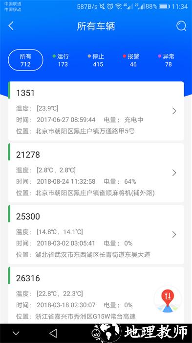 捷依一键管车软件 v7.0.0 安卓版 0