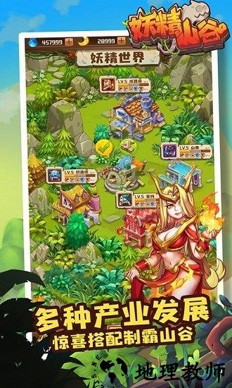 妖精山谷 v1.0.3 安卓版 1