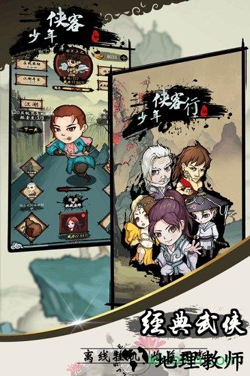 少年侠客手机版 v9.7.0 安卓版 3